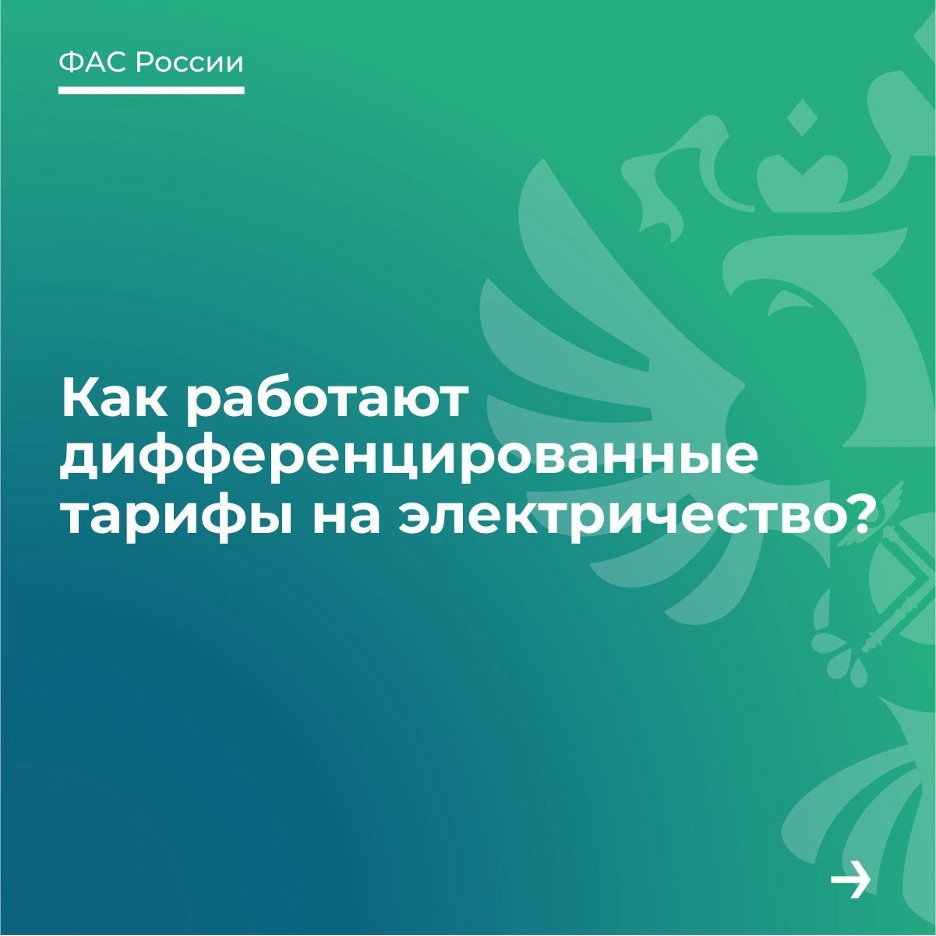 Правительство РФ приняло постановление, которое направлено на более гибкую настройку диапазонов потребления электрической энергии для населения, проживающего в негазифицированных домах, в том числе в СНТ. Документ был разработан ФАС России..