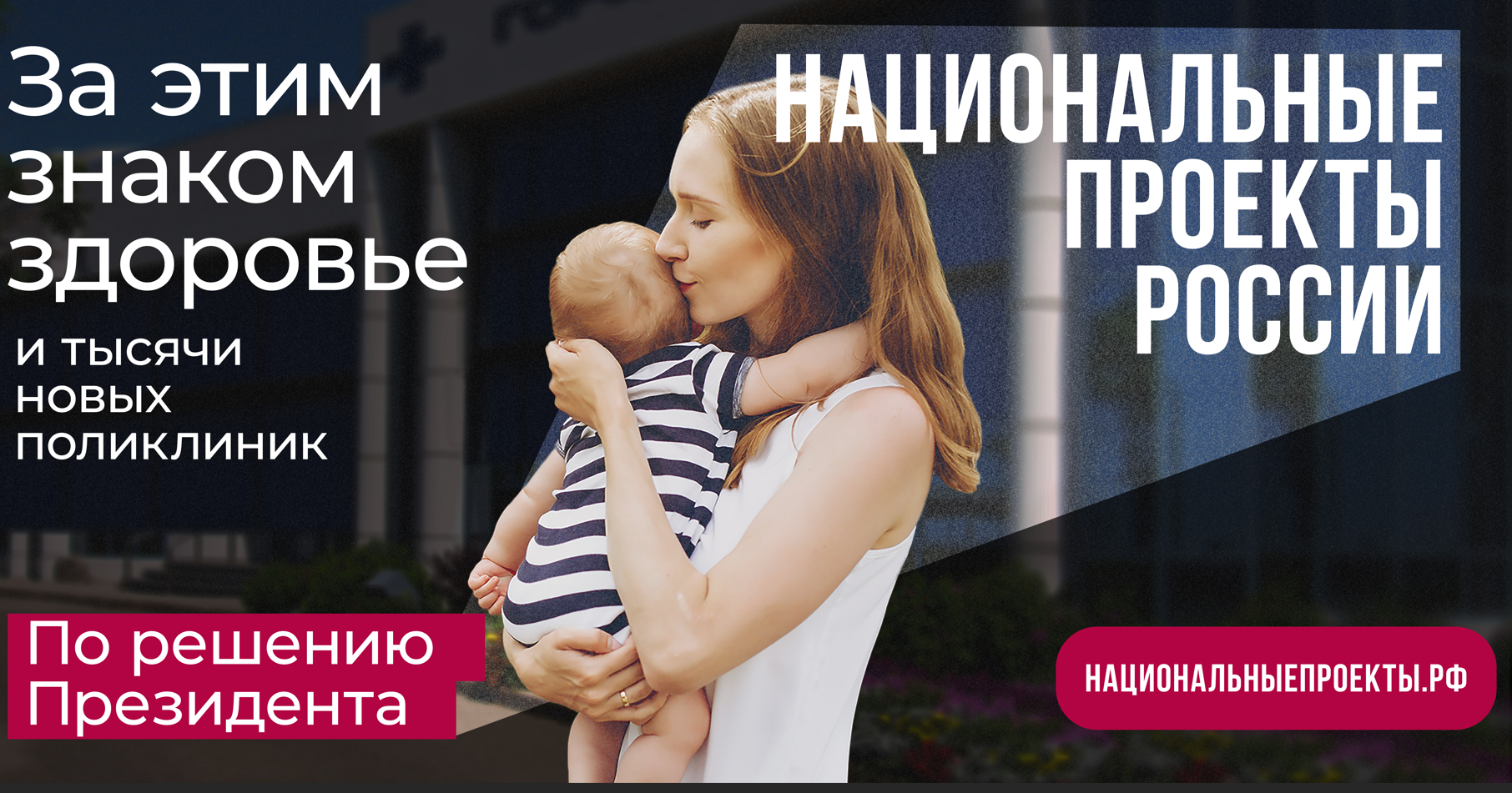 С 08.01.2024 года по 22.03.2024 года продолжается информационная федеральная кампания «Итоги нацпроектов для каждого»..