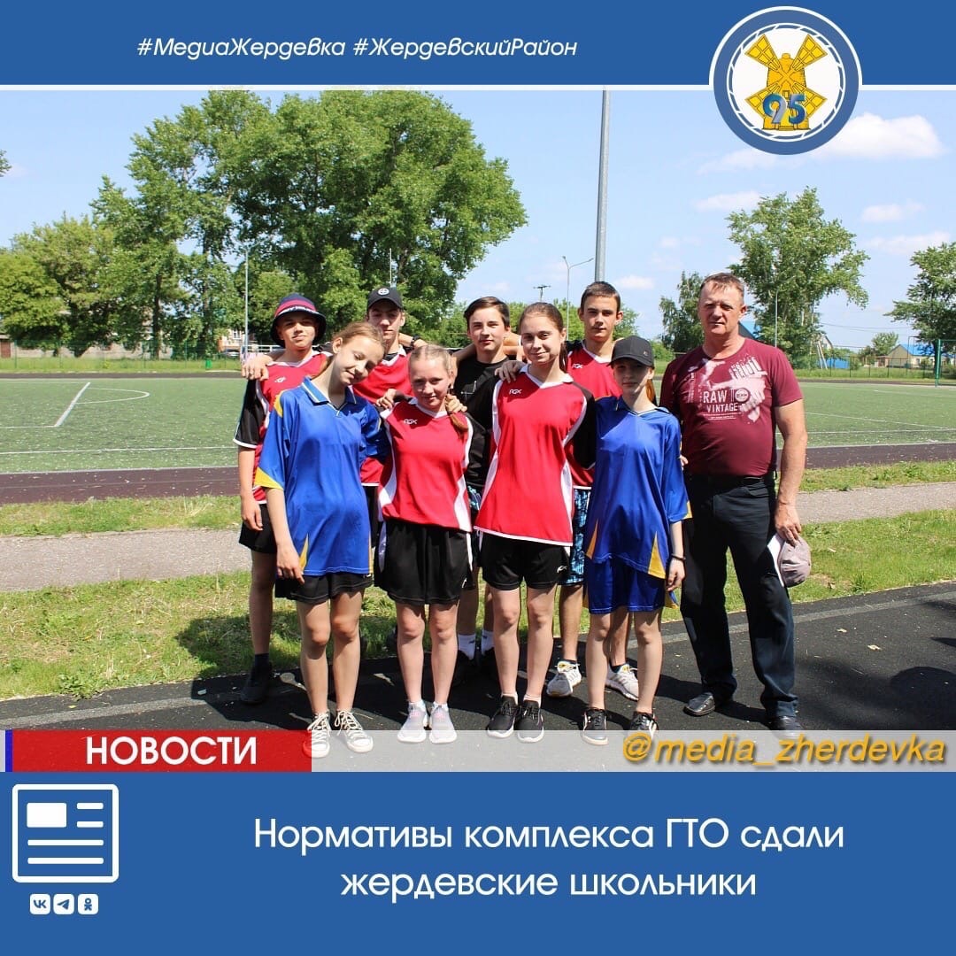 Нормативы комплекса ГТО сдали жердевские школьники.