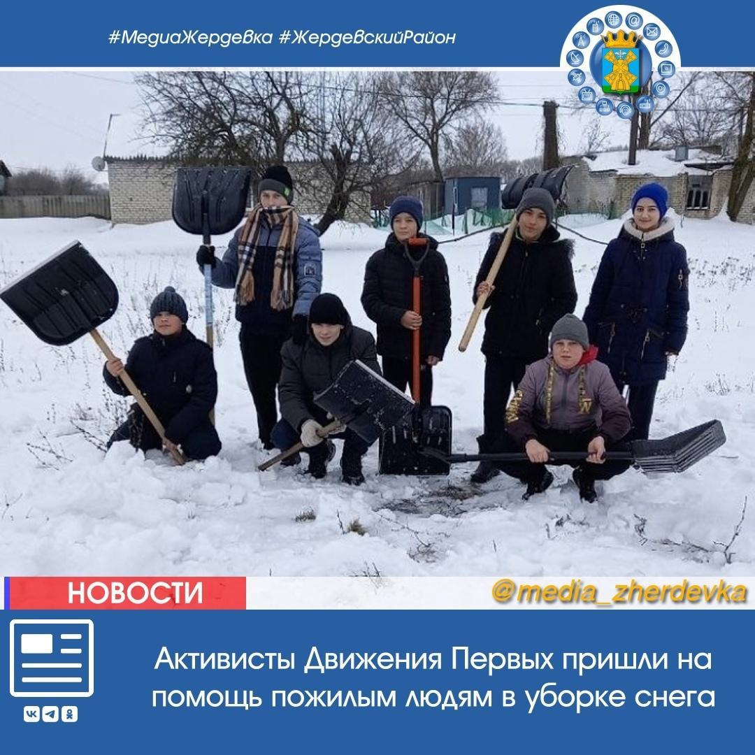 Активисты Движения Первых пришли на помощь пожилым людям в уборке снега..