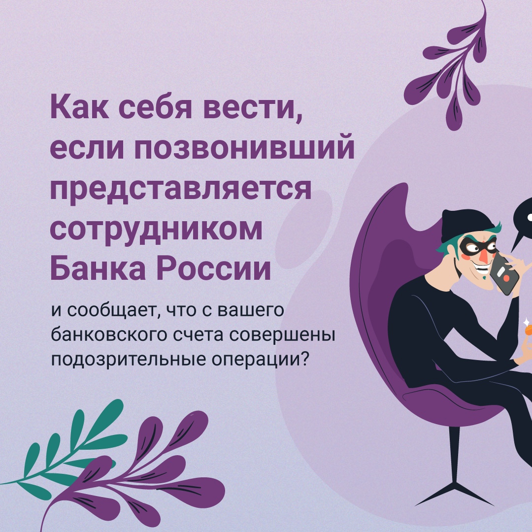 «Здравствуйте! Была совершена попытка перевода денежных средств с вашей карты, переведите все деньги на безопасный счет, чтобы они были в сохранности!» Знакомая фраза?.