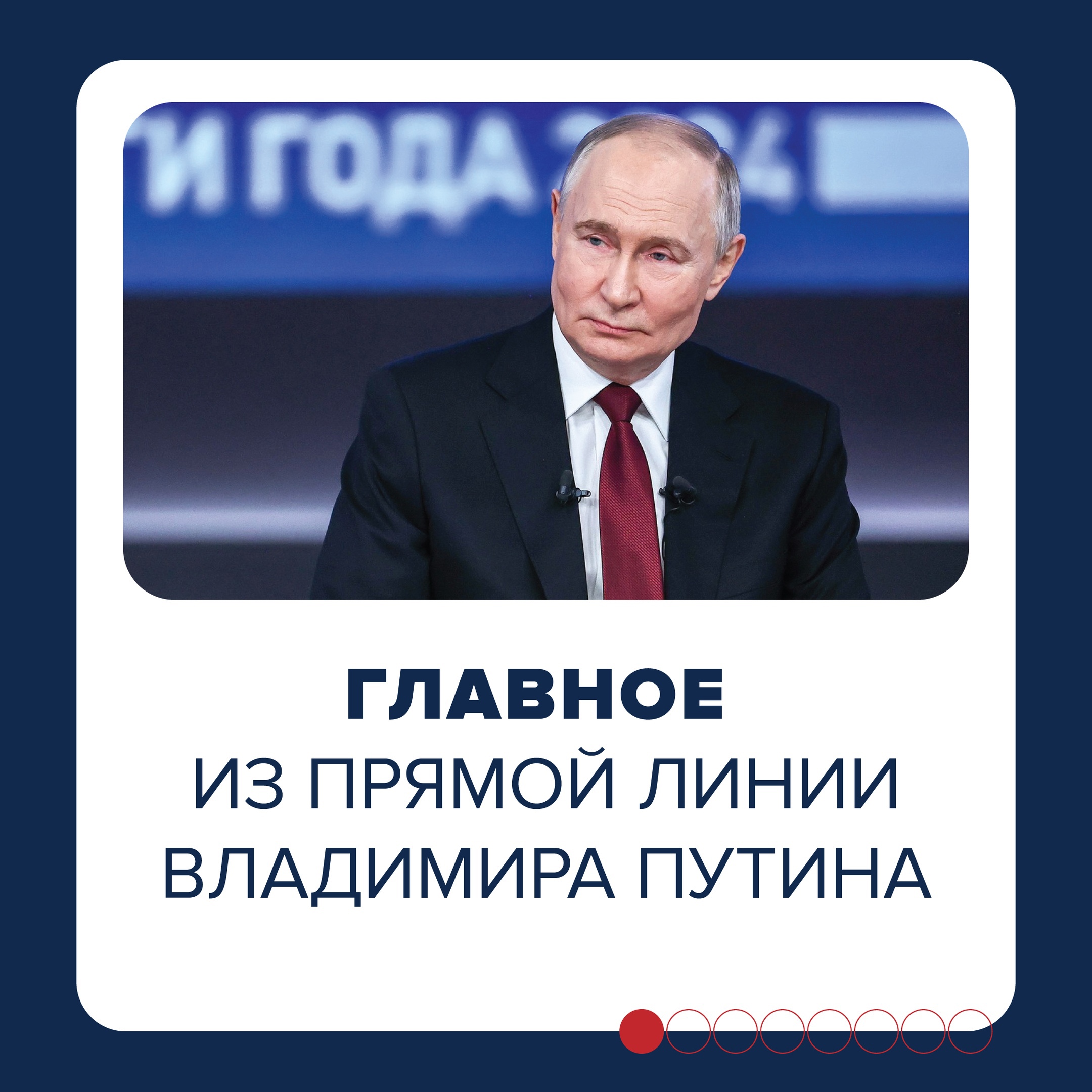 В течение 4,5 часов Владимир Путин отвечал на вопросы граждан, а также российских и иностранных журналистов..