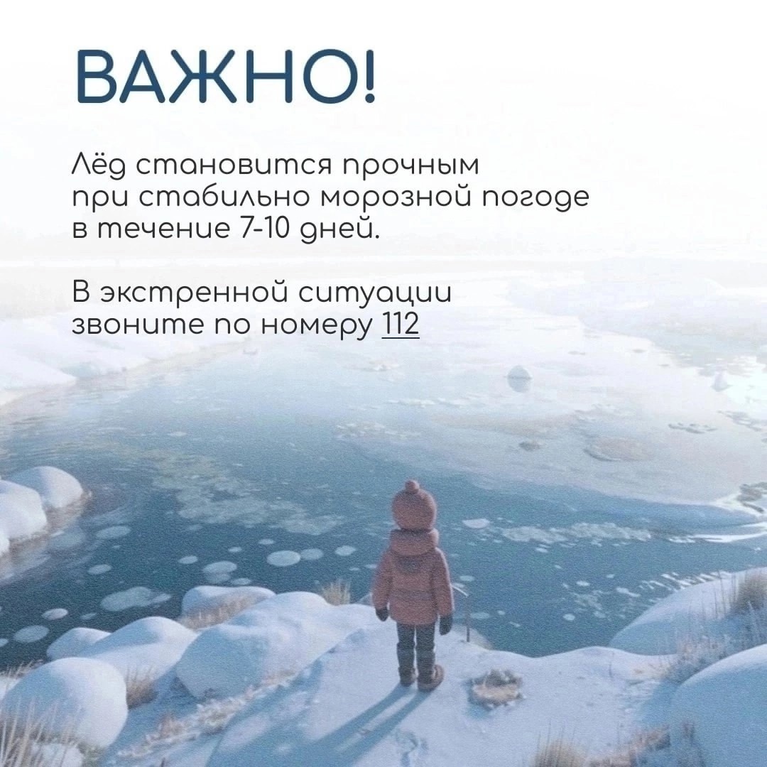 ‼Осторожно, тонкий лёд!.