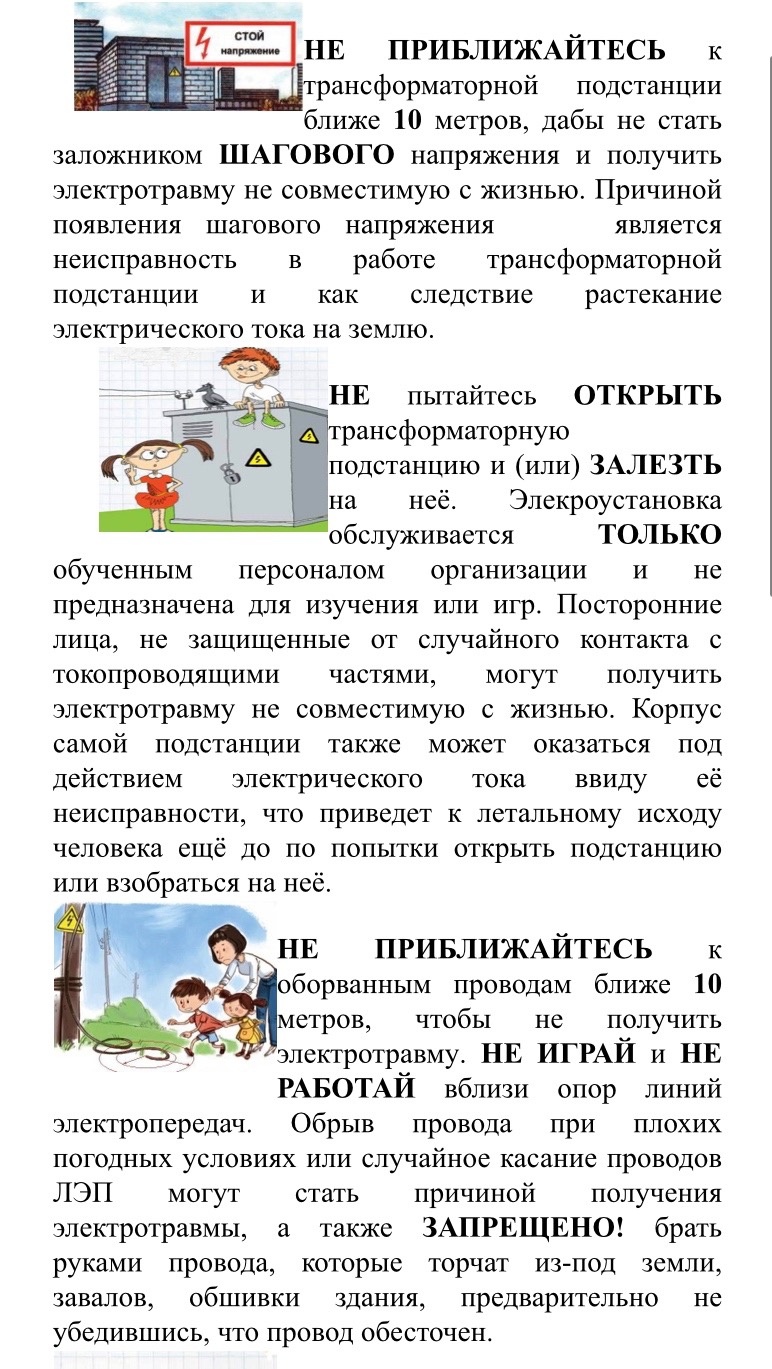 Электричество в нашей жизни - это необходимость, без которой уже невозможно обойтись. Но незнание элементарных правил электробезопасности может привести к травмам или гибели человека..