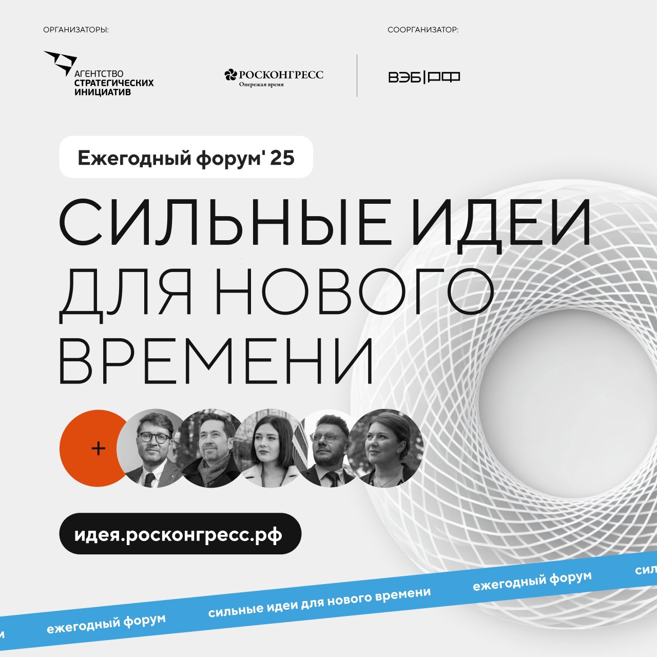 У вас есть идея, которая поможет изменить к лучшему жизнь в стране? Предложите её и получите шанс повлиять на будущее России!.