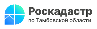 В Тамбовской области продолжается реализация проекта по наполнению ЕГРН актуальными сведениями.