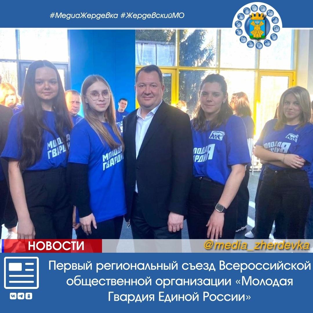 На площадке «Стромов-Центра» состоялся первый региональный съезд Всероссийской общественной организации «Молодая Гвардия Единой России» по инициативе Главы Тамбовской области Максима Егорова..