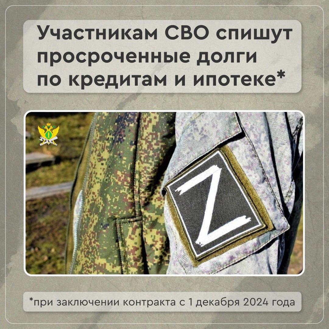 С 1 декабря этого года участники СВО, заключившие контракт с Минобороны, могут рассчитывать на списание просроченных долгов по кредитам на сумму до 10 миллионов рублей.