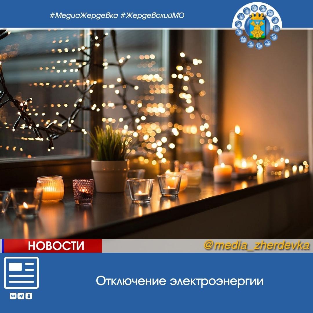 Уважаемые жители Жердевского муниципального округа!.