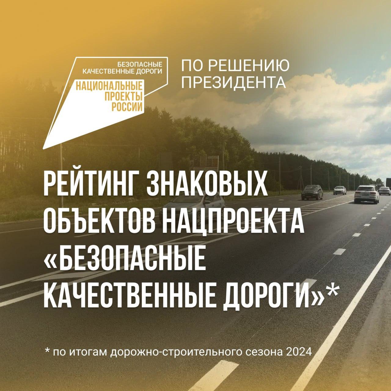 В Тамбовской области завершают реализацию нацпроекта «Безопасные качественные дороги». По нему с 2019 года отремонтировали более 317 километров дорог..