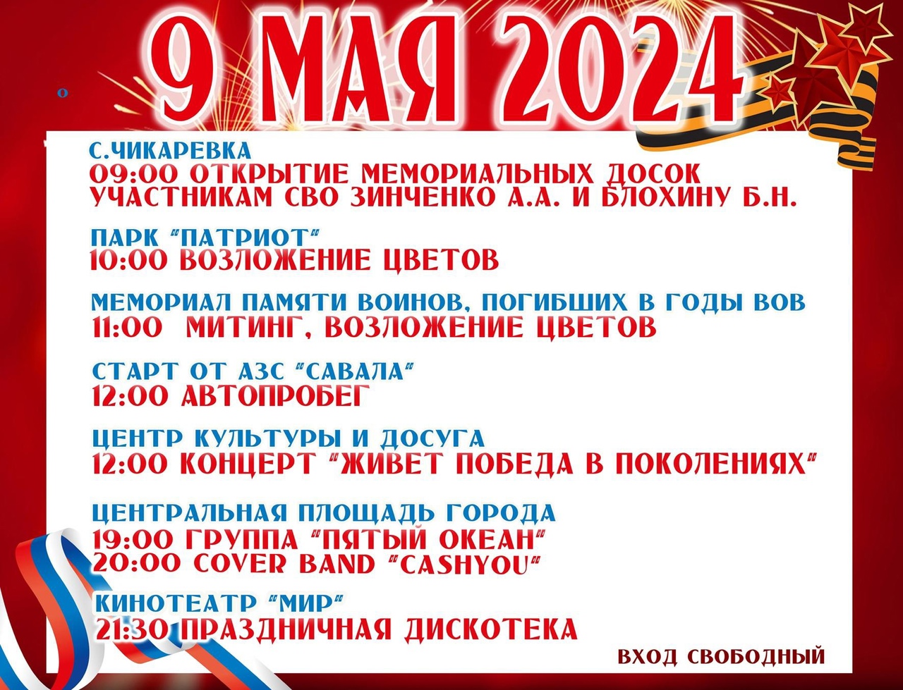 Приглашаем всех жителей и гостей Жердевского муниципального округа на мероприятия, посвящённые Дню Победы!.