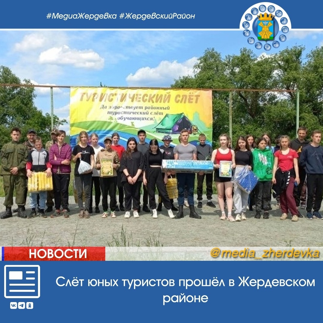 Слёт юных туристов прошёл в Жердевском районе.
