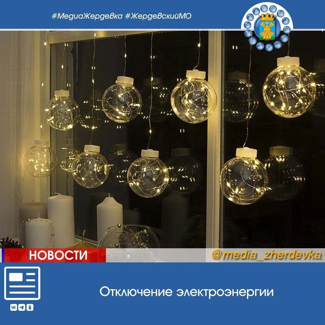 Уважаемые жители Жердевского муниципального округа!.