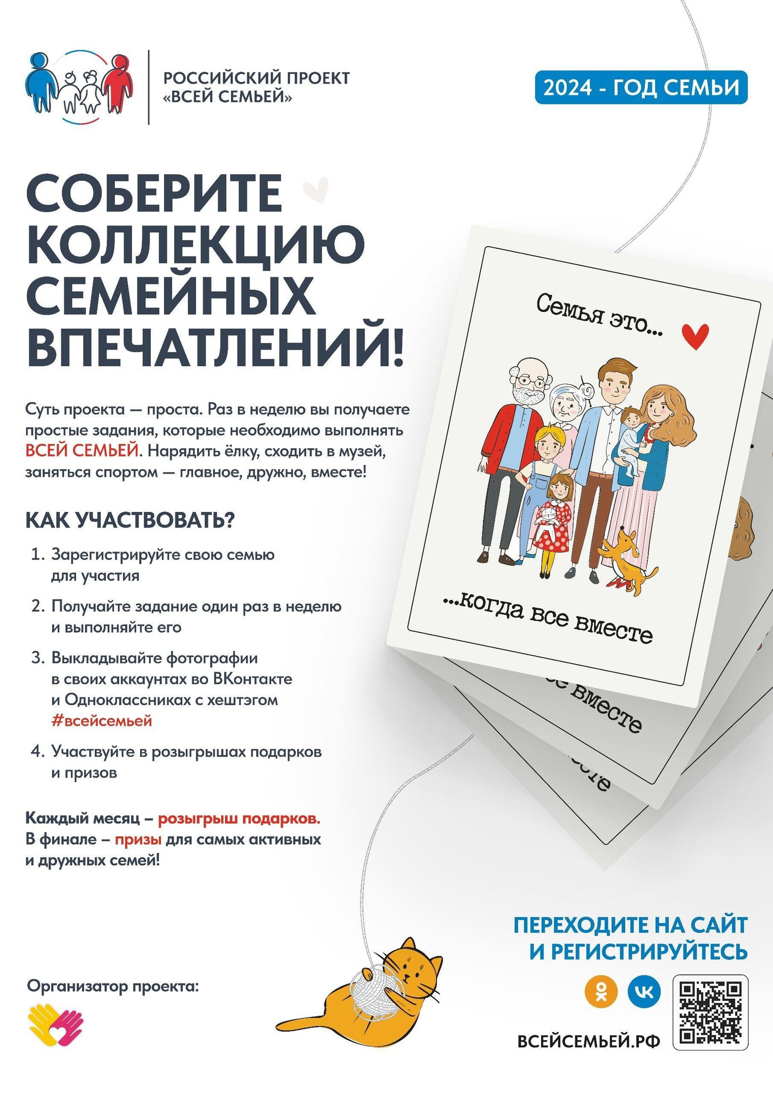 Проект «Всей семьей» запускает очередной конкурс для российских семей, а точнее – для самых маленьких их представителей..