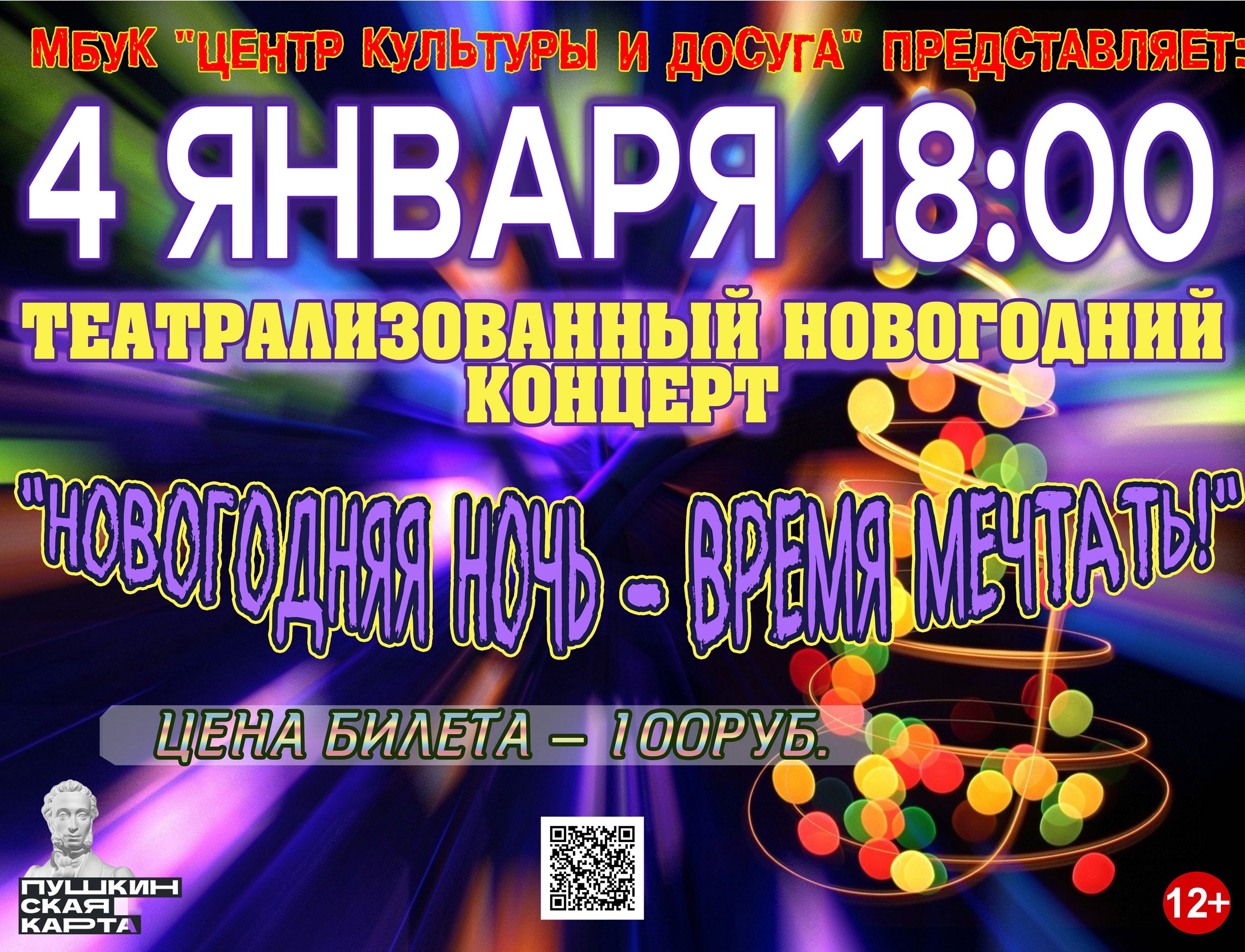 Приглашаем всех жителей и гостей нашего муниципалитета на яркие праздничные мероприятия.