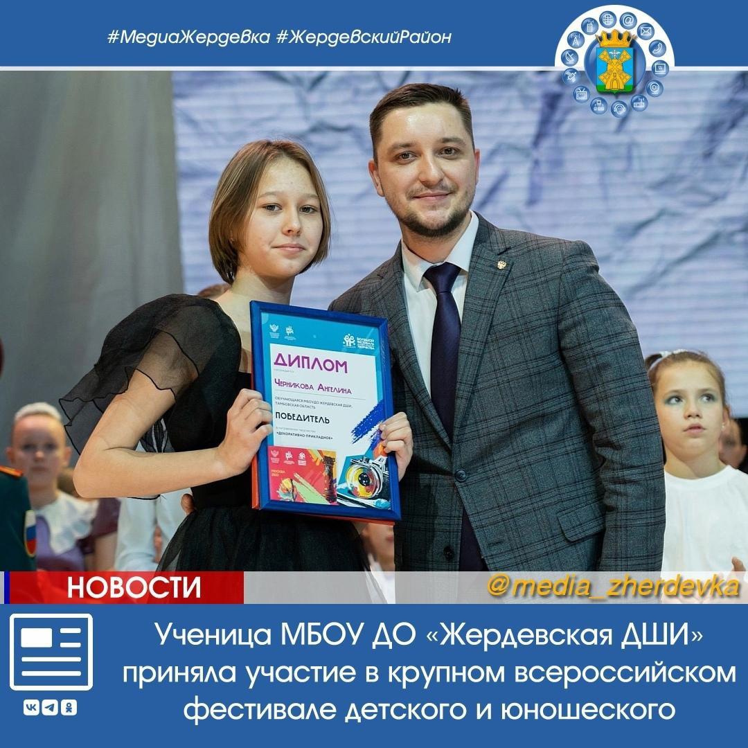 Ученица МБОУ ДО «Жердевская ДШИ», Ангелина Черникова приняла участие в крупном всероссийском фестивале детского и юношеского творчества, включая детей с ограниченными возможностями здоровья..