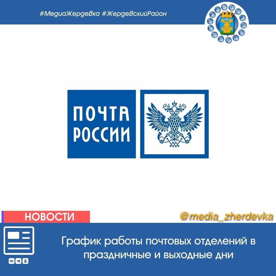 График работы почтовых отделений в новогодние праздники.