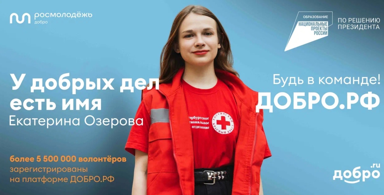 В преддверии Дня добровольца и до 10 декабря 2023 года по всей России проходит масштабная федеральная рекламная кампания по популяризации волонтерства «#МЫВМЕСТЕ 2023»..