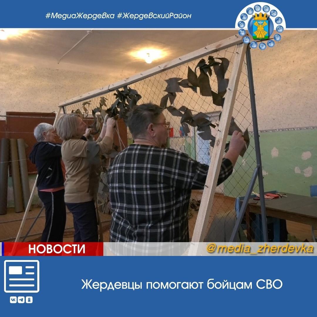 Жердевцы помогают бойцам СВО.