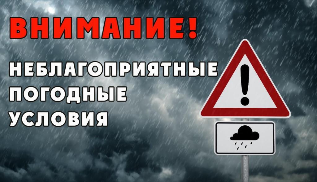 Внимание! Неблагоприятные погодные условия!⚡  🌪🌩Днём 6 июня 2024 г. на территории Тамбовской области ожидаются кратковременный дождь (местами сильный), гроза, усиление юго-западного ветра порывами 15-18 м/с, в отдельных районах град..