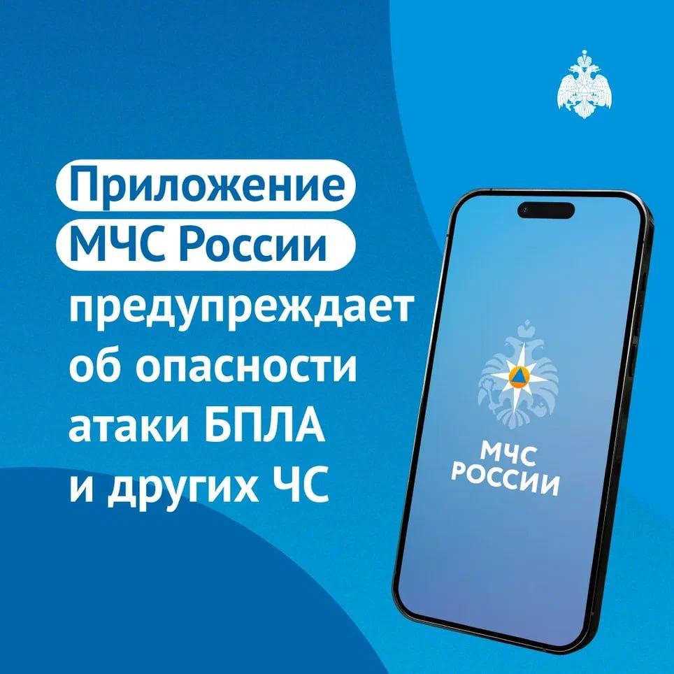 Как получать актуальную информацию о возможных угрозах – например, атаках БПЛА?.