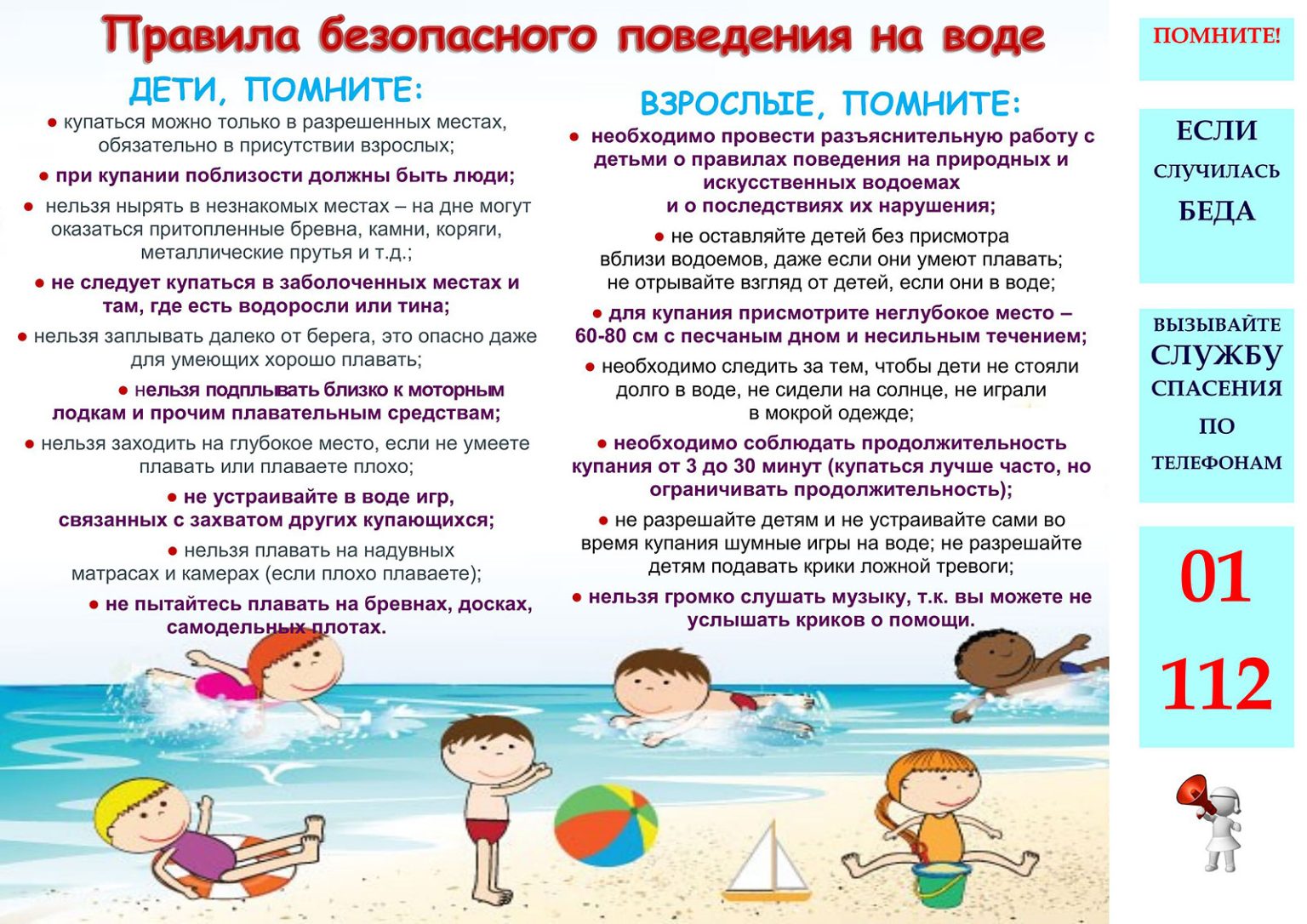 Наступает долгожданный купальный сезон..
