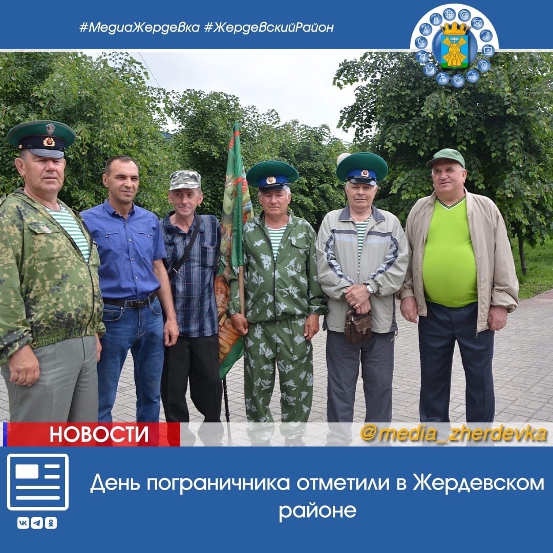 День пограничника отметили в Жердевском районе.