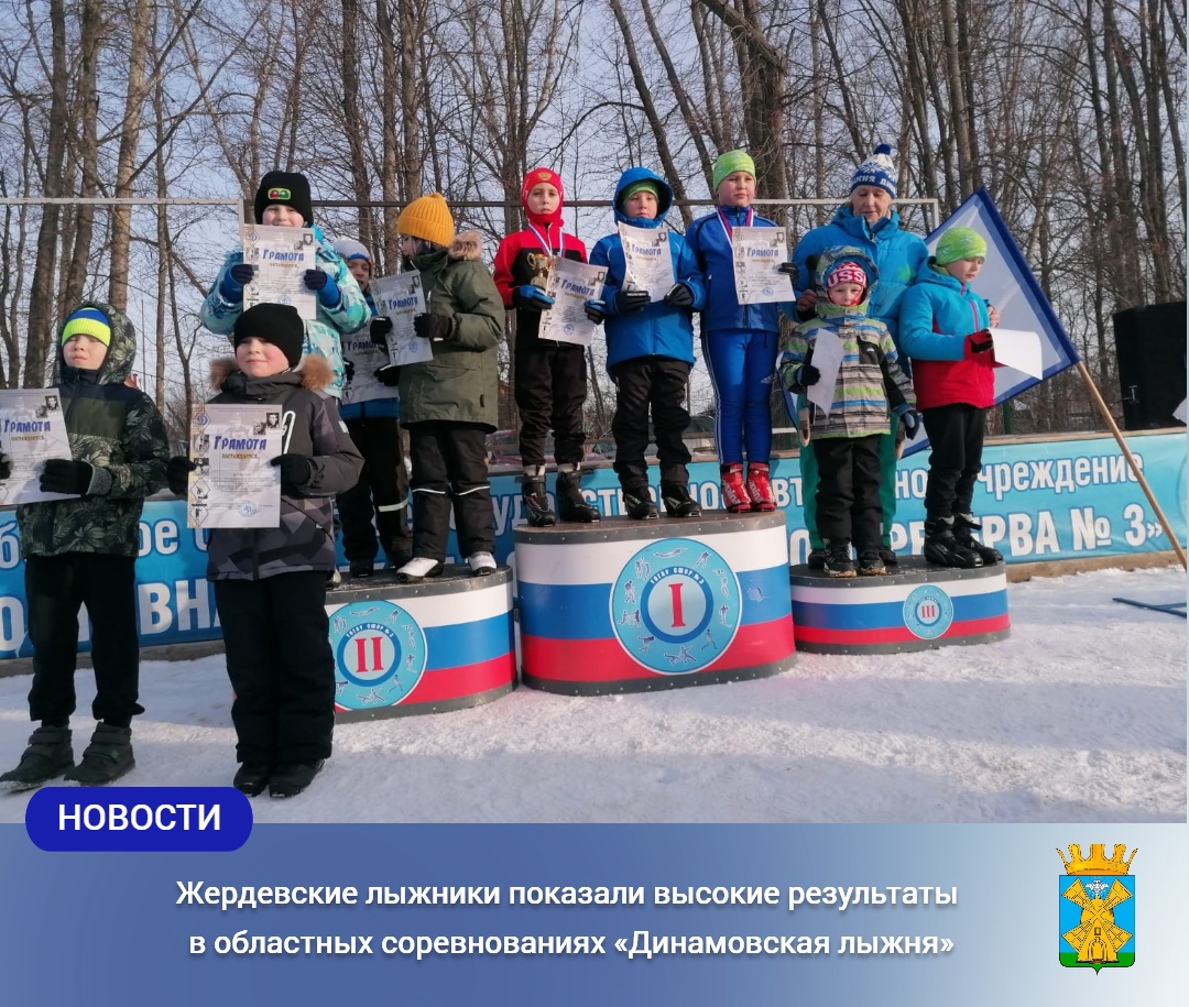 Жердевские лыжники показали высокие результаты в областных соревнованиях «Динамовская лыжня».