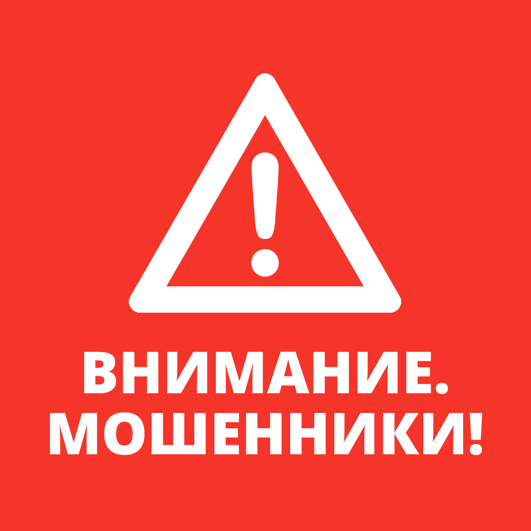 ВНИМАНИЕ  МОШЕННИКИ!!!.