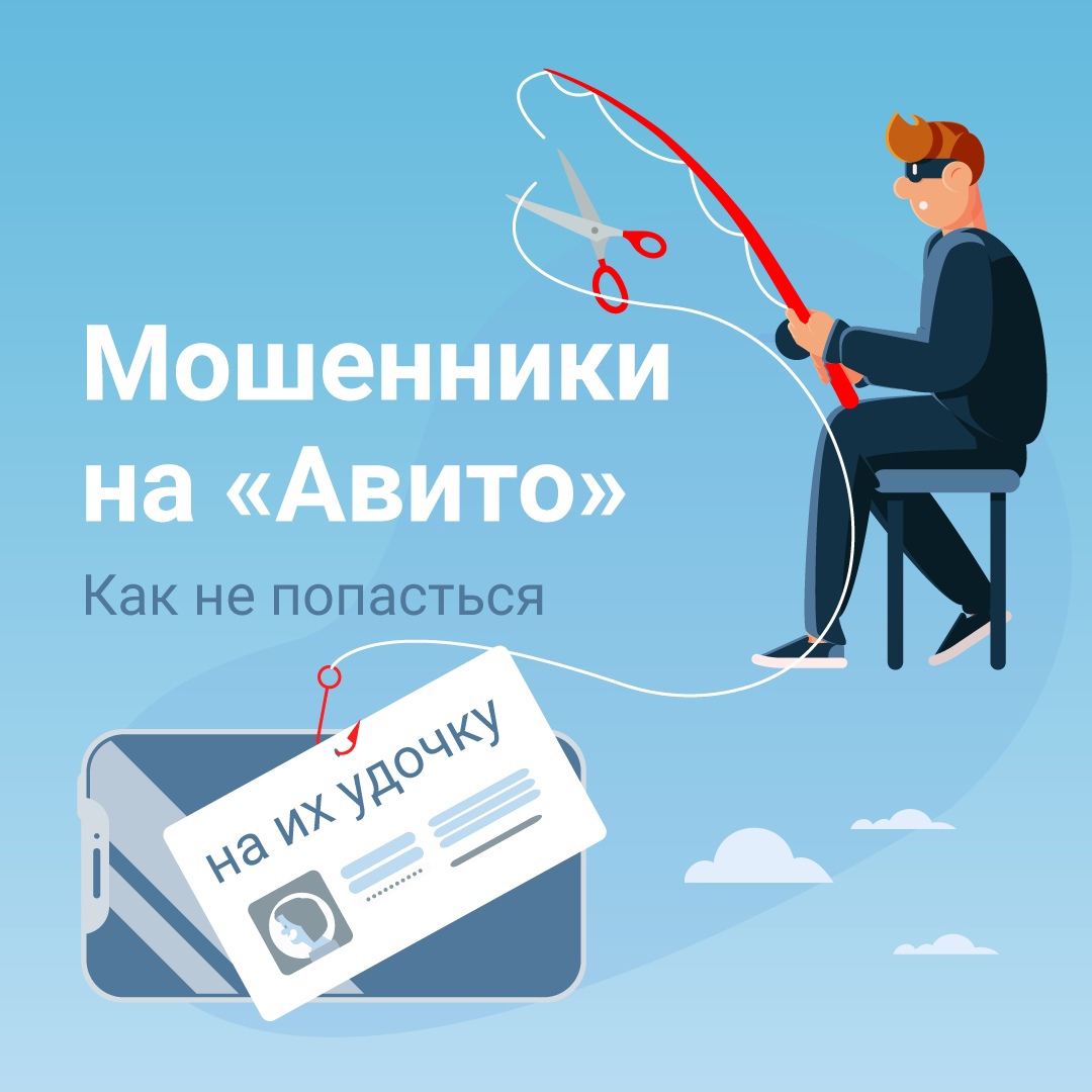 Продавая или покупая товары в интернете, очень часто можно встретиться с мошенниками. Они придумывают все более изощренные способы обманывать покупателей и продавцов..