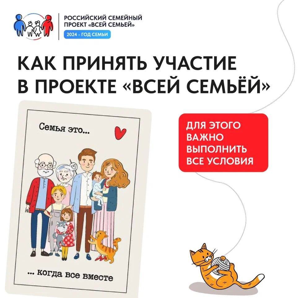 Продолжается федеральный проект «Всей семьей»..