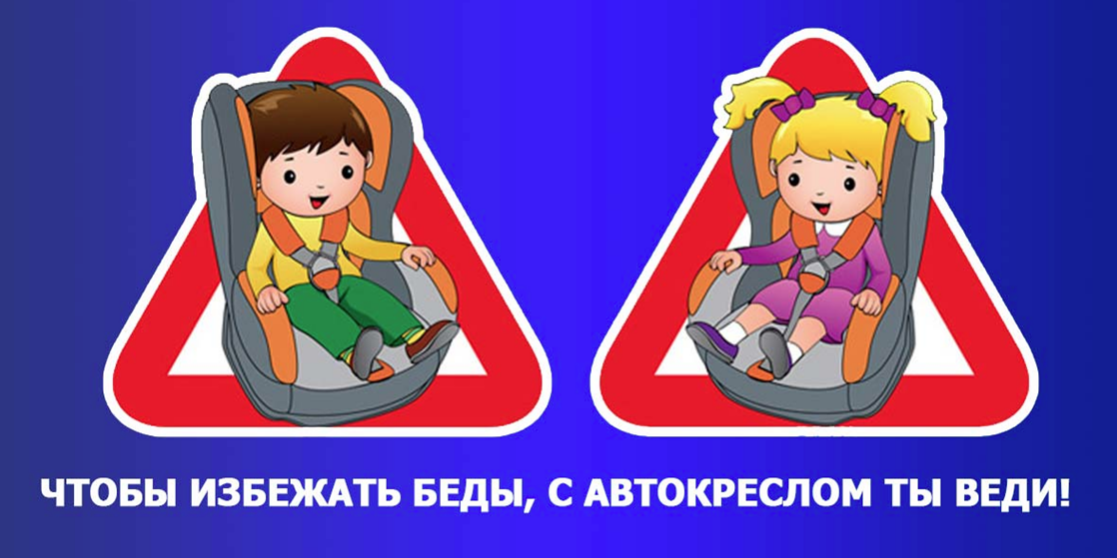 Правила перевозки детей-пассажиров в салонах транспортных средств.