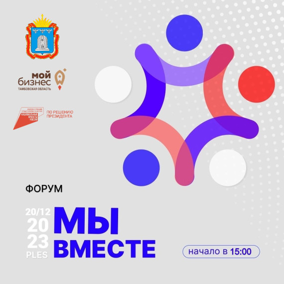 В конференц-зале Парка отеля PLES состоится итоговый Форум года «Мы вместе: общество, бизнес, власть». В конференц-зале Парка отеля PLES состоится итоговый Форум года «Мы вместе: общество, бизнес, власть».
