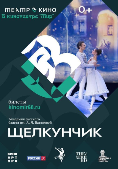 Завораживающе красивый балет Чайковского по мотивам сказки Гофмана — это всегда волшебство, запах мандаринов, ожидание праздника и чуда. Завораживающе красивый балет Чайковского по мотивам сказки Гофмана — это всегда волшебство, запах мандаринов, ожидание праздника и чуда.