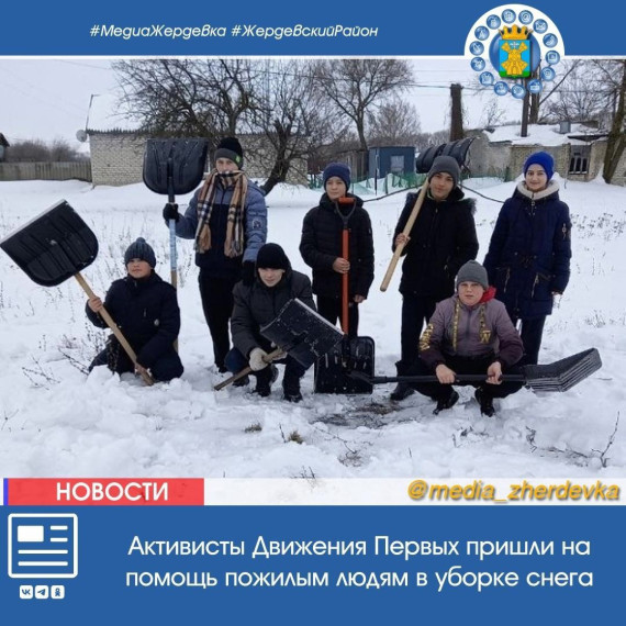 Активисты Движения Первых пришли на помощь пожилым людям в уборке снега.. Активисты Движения Первых пришли на помощь пожилым людям в уборке снега..
