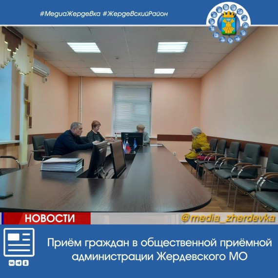 Управляющий отделением Фонда пенсионного и социального страхования Российской Федерации по Тамбовской области Шабанова Н.П. провела прием граждан в общественной приёмной администрации Жердевского муниципального округа. Управляющий отделением Фонда пенсионного и социального страхования Российской Федерации по Тамбовской области Шабанова Н.П. провела прием граждан в общественной приёмной администрации Жердевского муниципального округа.
