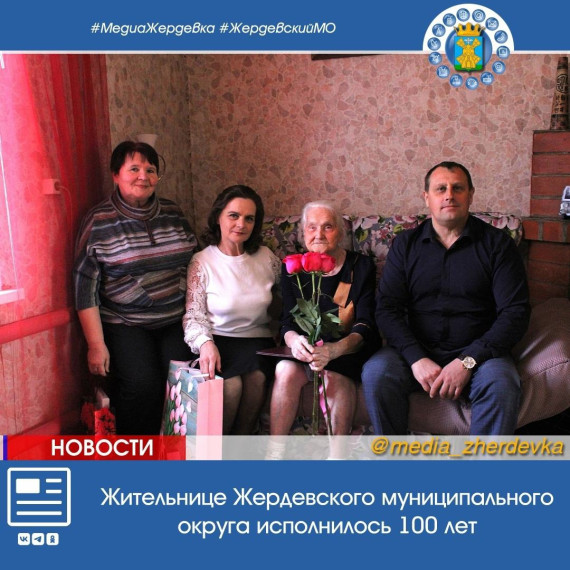 Жительнице Жердевского муниципального округа исполнилось 100 лет. Жительнице Жердевского муниципального округа исполнилось 100 лет.