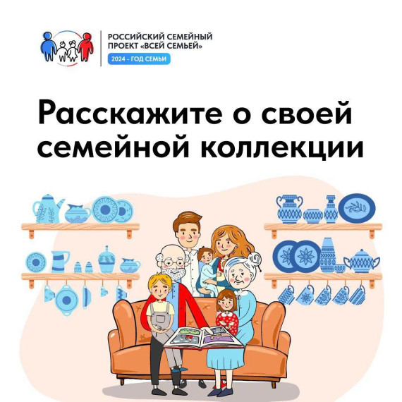 В вашей семье что-нибудь коллекционируют? Расскажите об этом!. В вашей семье что-нибудь коллекционируют? Расскажите об этом!.