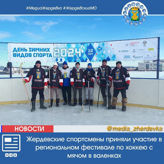 Второй фестиваль Тамбовской области по хоккею с мячом в валенках прошёл в с. Куксово. Второй фестиваль Тамбовской области по хоккею с мячом в валенках прошёл в с. Куксово.