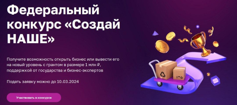 Приглашаем Тамбовских предпринимателей к участию в конкурсе «Создай НАШЕ»!. Приглашаем Тамбовских предпринимателей к участию в конкурсе «Создай НАШЕ»!.