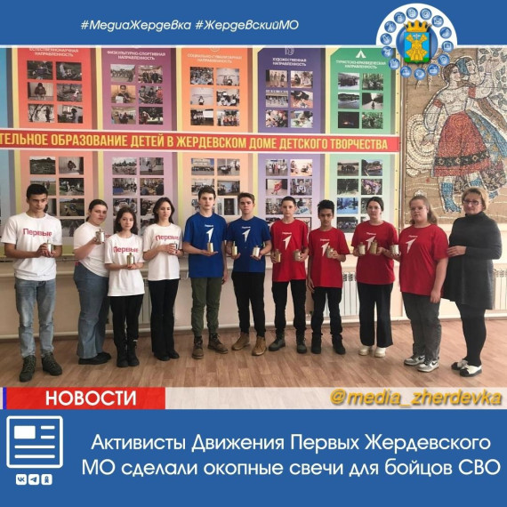 Активисты Движения Первых Жердевского муниципального округа сделали окопные свечи для бойцов СВО.. Активисты Движения Первых Жердевского муниципального округа сделали окопные свечи для бойцов СВО..