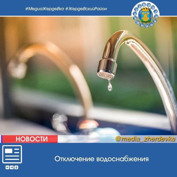 Уважаемые жители города Жердевка!. Уважаемые жители города Жердевка!.