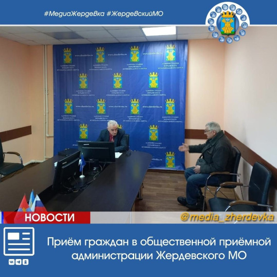 Заместитель министра экологии и природных ресурсов Тамбовской области Хоменко В.В. провёл прием граждан в общественной приёмной администрации Жердевского муниципального округ. Заместитель министра экологии и природных ресурсов Тамбовской области Хоменко В.В. провёл прием граждан в общественной приёмной администрации Жердевского муниципального округ.