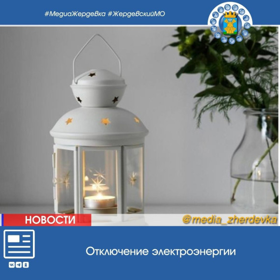 Уважаемые жители г. Жердевка!. Уважаемые жители г. Жердевка!.