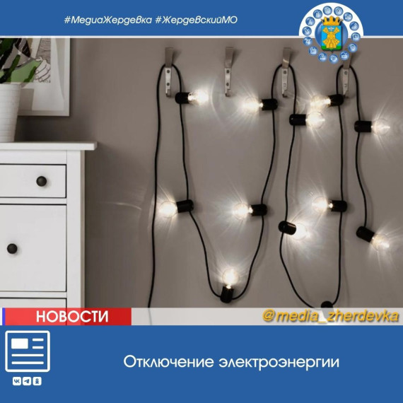Уважаемые жители г. Жердевка!. Уважаемые жители г. Жердевка!.