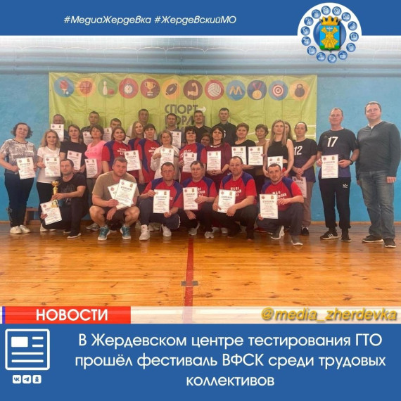 В Жердевском центре тестирования ГТО прошёл фестиваль ВФСК "Готов к труду и обороне" среди трудовых коллективов.. В Жердевском центре тестирования ГТО прошёл фестиваль ВФСК "Готов к труду и обороне" среди трудовых коллективов..