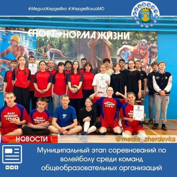 В Спортивной школе Жердевского муниципального округа прошёл муниципальный этап соревнований по волейболу среди команд общеобразовательных организаций.. В Спортивной школе Жердевского муниципального округа прошёл муниципальный этап соревнований по волейболу среди команд общеобразовательных организаций..