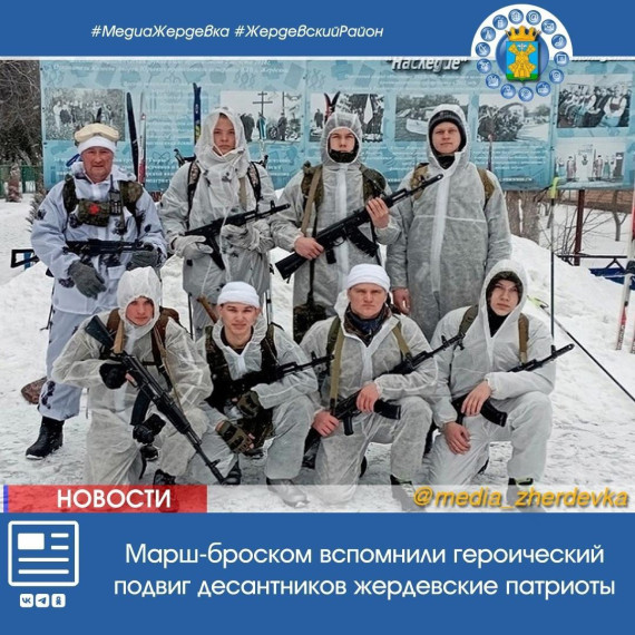 Марш-броском вспомнили героический подвиг десантников жердевские патриоты. Марш-броском вспомнили героический подвиг десантников жердевские патриоты.
