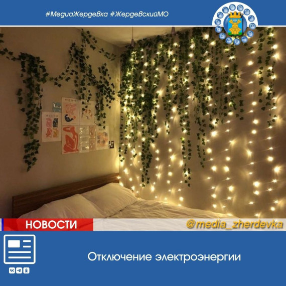 Уважаемые жители г. Жердевка!. Уважаемые жители г. Жердевка!.