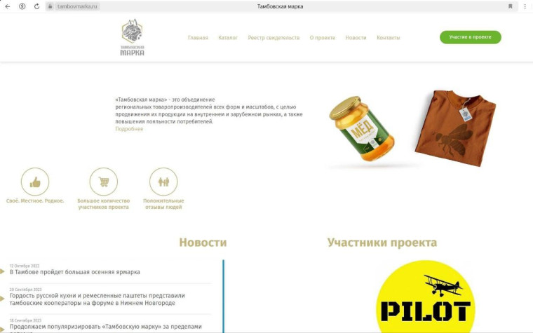 Проект «Тамбовская марка» - способ продвижения предпринимателей Тамбовской области на региональном и федеральном уровнях 🚀. Проект «Тамбовская марка» - способ продвижения предпринимателей Тамбовской области на региональном и федеральном уровнях 🚀.